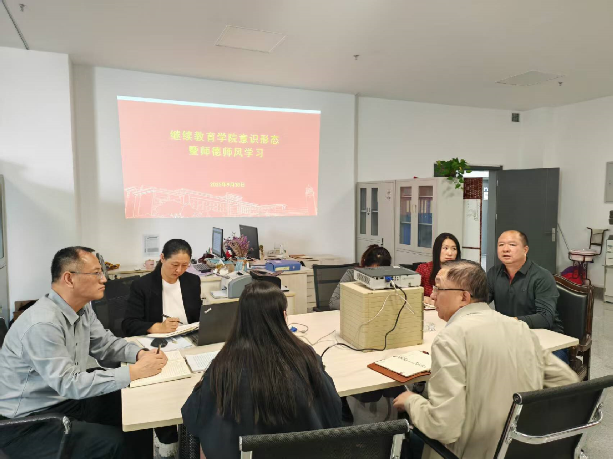 beat365开展意识形态暨师德师风专题教育